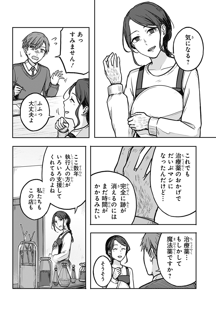魔女の執行人 Chap 15 - Next Chap 16