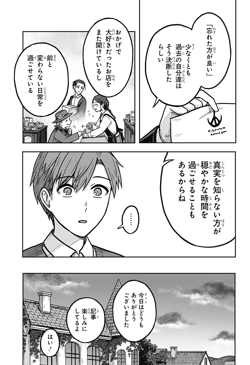 魔女の執行人 Chap 15 - Next Chap 16