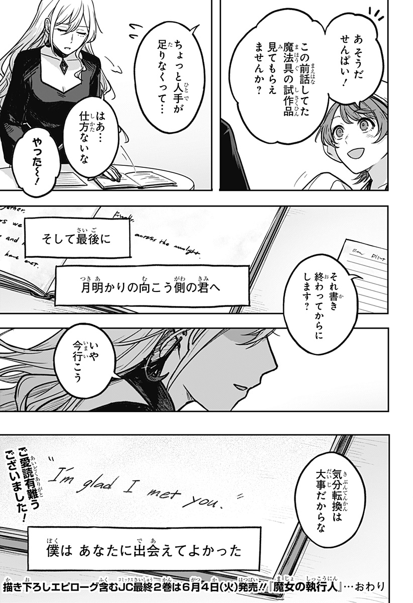 魔女の執行人 Chap 15 - Next Chap 16