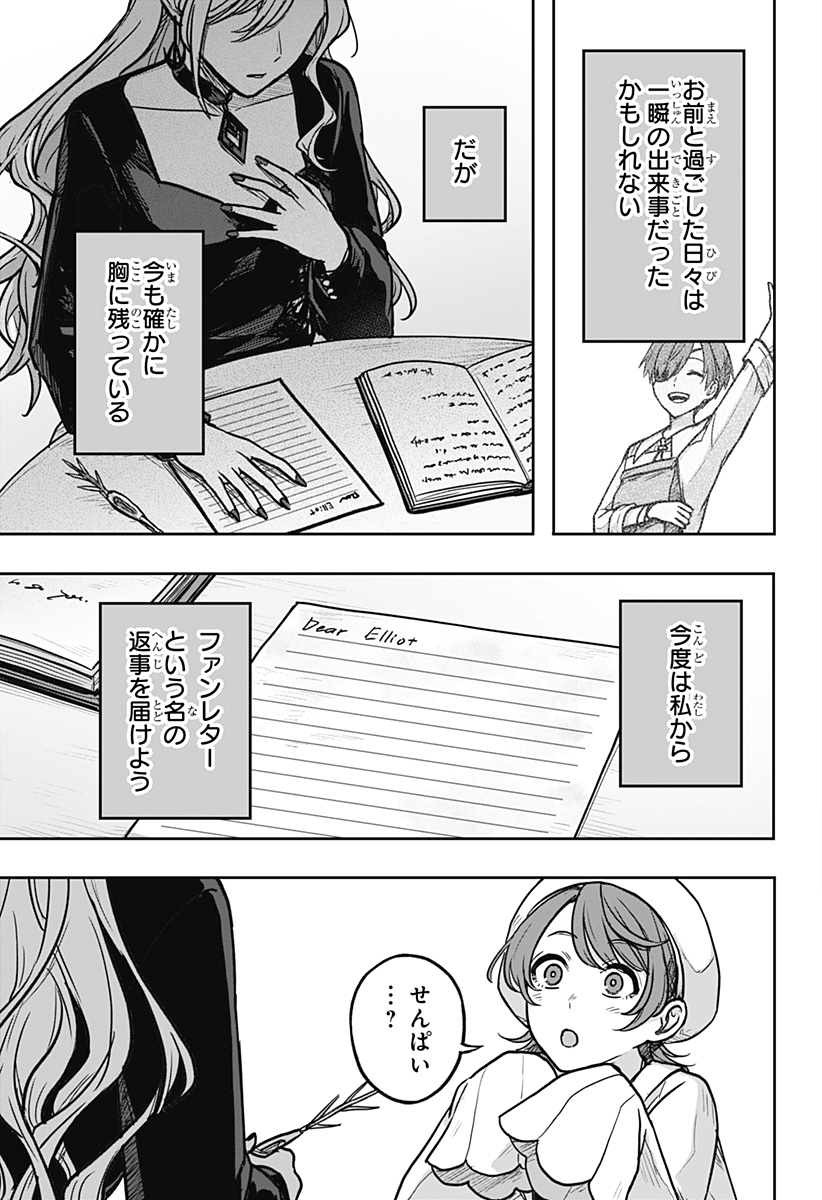 魔女の執行人 Chap 15 - Next Chap 16
