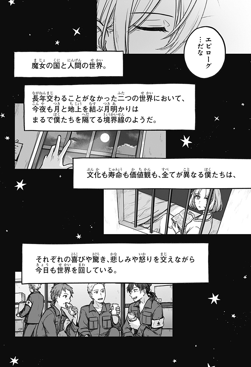 魔女の執行人 Chap 15 - Next Chap 16