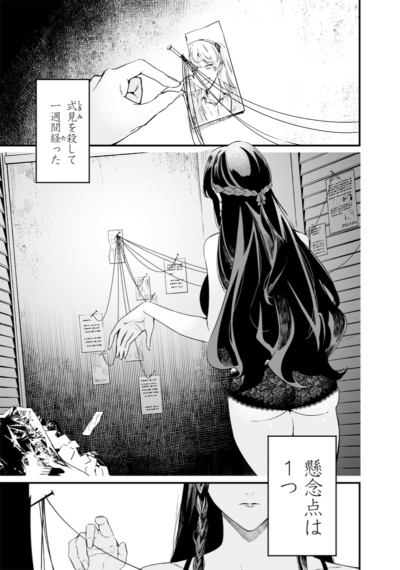 母の断罪 Chap 16 - Next Chap 17