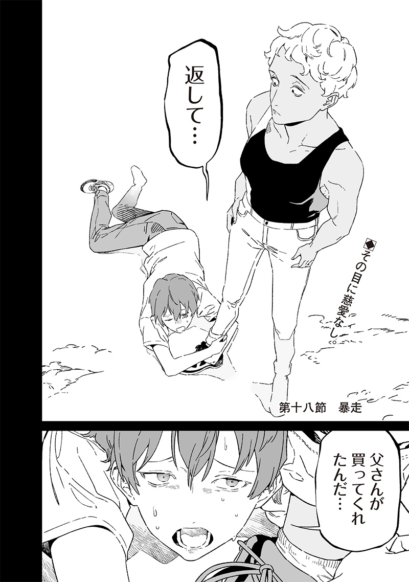 母の断罪 Chap 18 - Next Chap 19