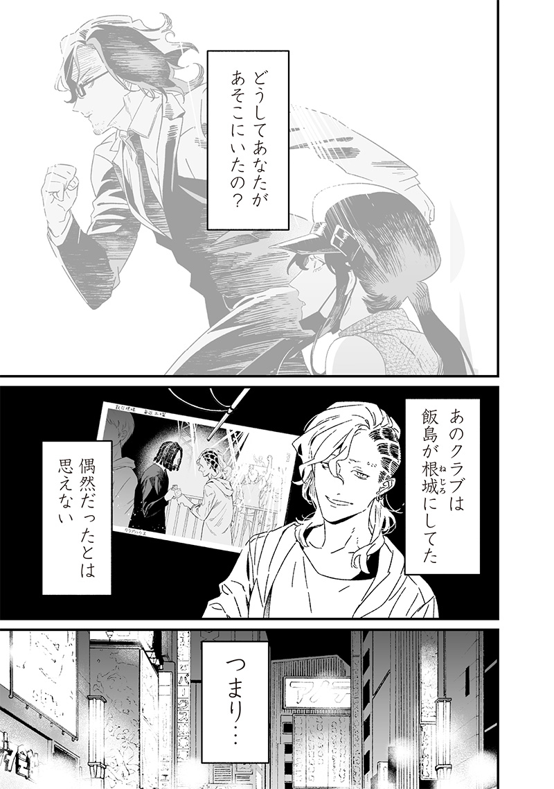 母の断罪 Chap 18 - Next Chap 19