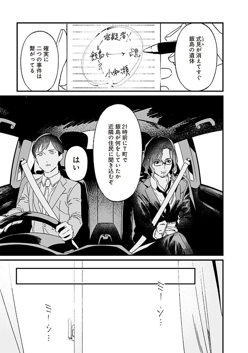 母の断罪 Chap 19 - Next Chap 20