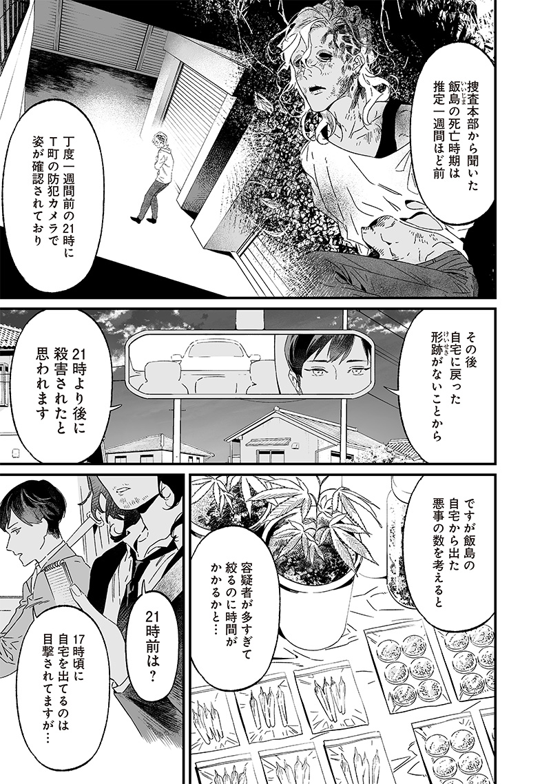 母の断罪 Chap 19 - Next Chap 20