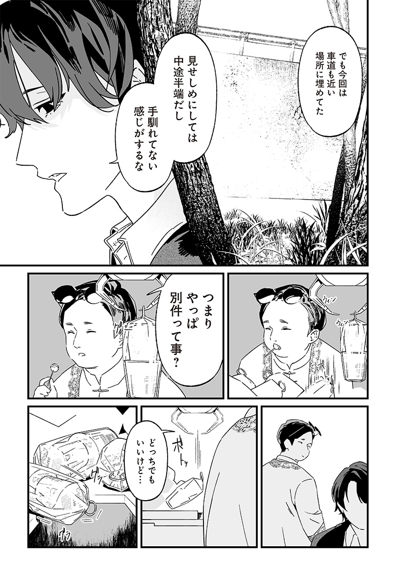 母の断罪 Chap 19 - Next Chap 20