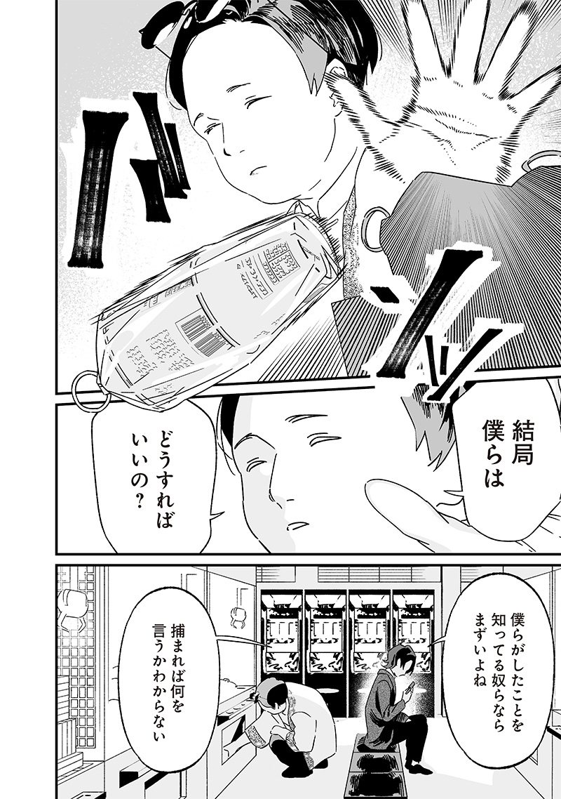 母の断罪 Chap 19 - Next Chap 20