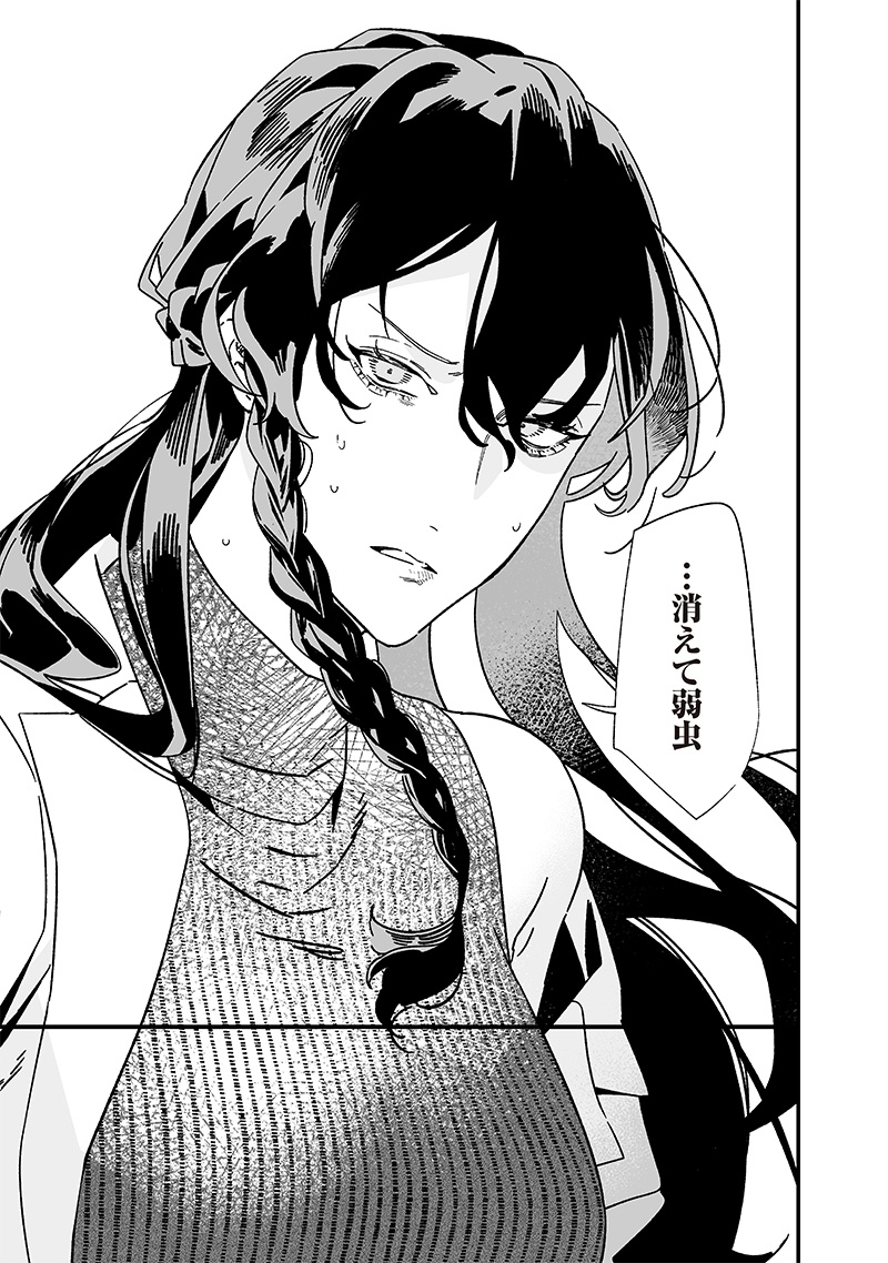 母の断罪 Chap 19 - Next Chap 20