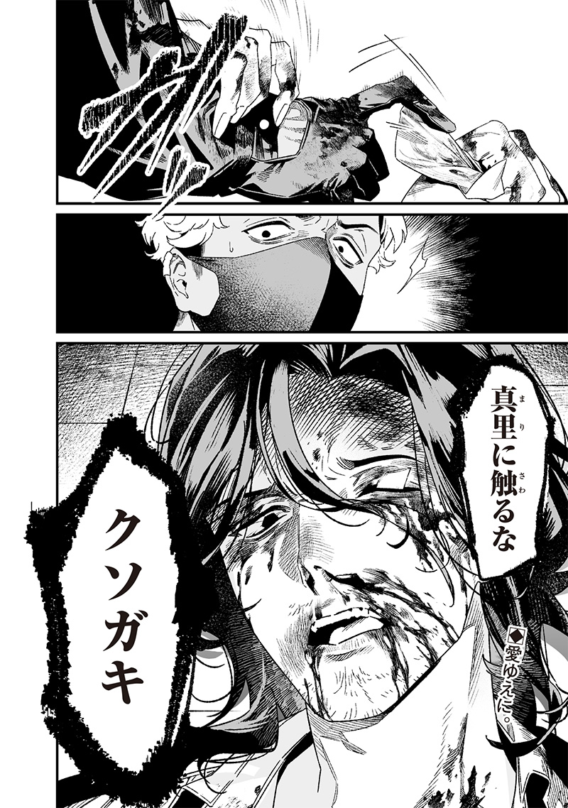 母の断罪 Chap 24 - Next Chap 25