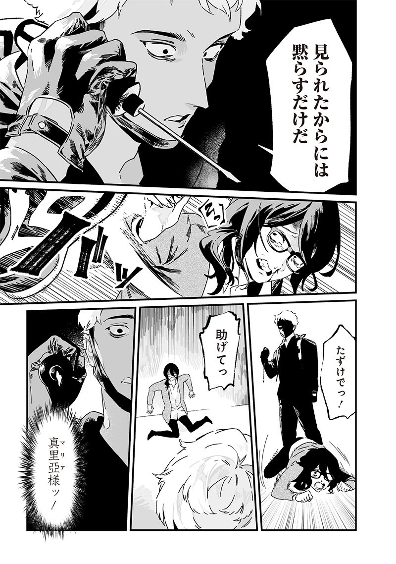 母の断罪 Chap 25 - Next Chap 26