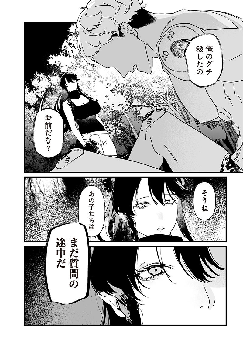 母の断罪 Chap 26 - Next Chap 27