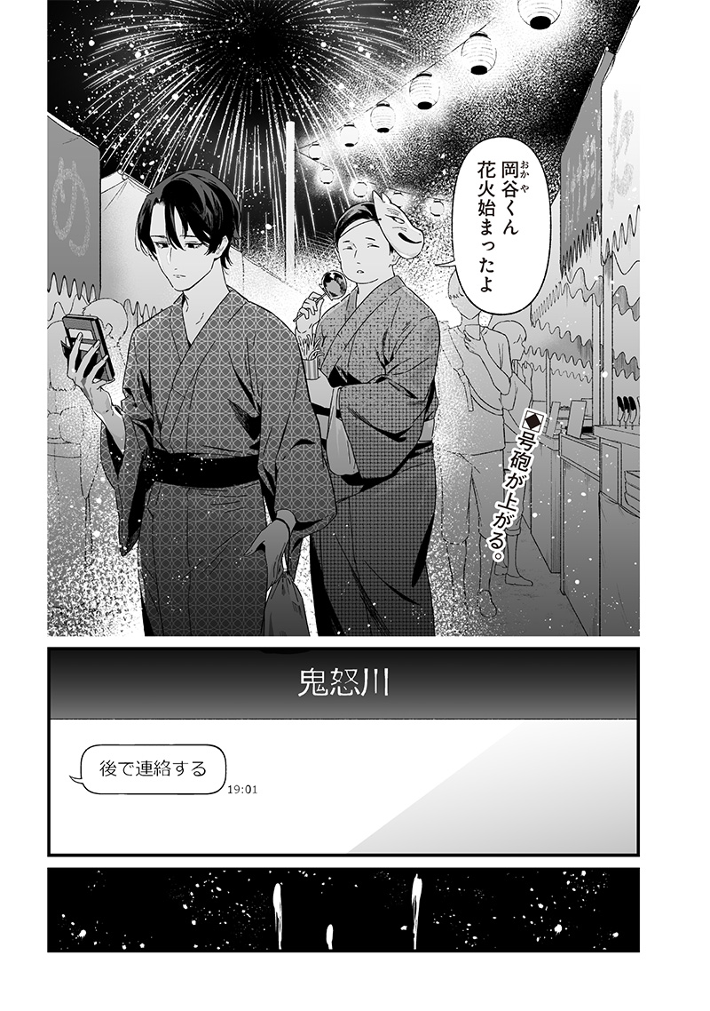 母の断罪 Chap 26 - Next Chap 27