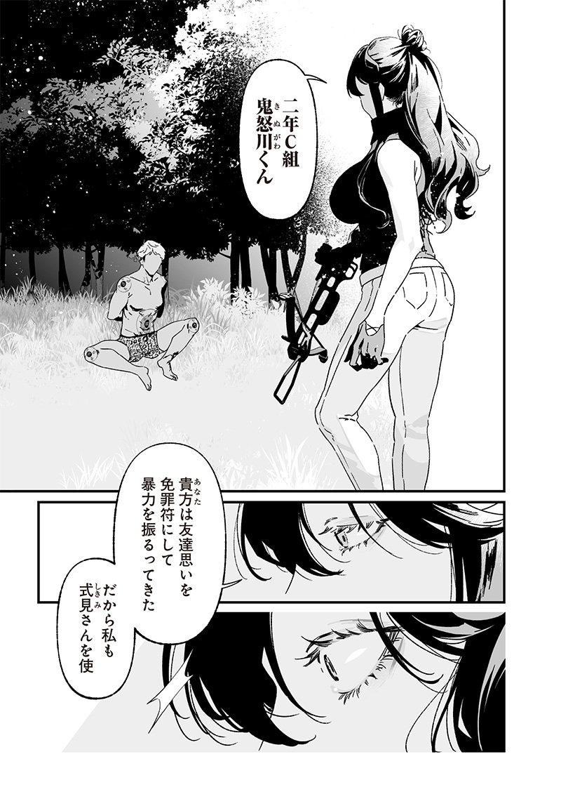 母の断罪 Chap 26 - Next Chap 27