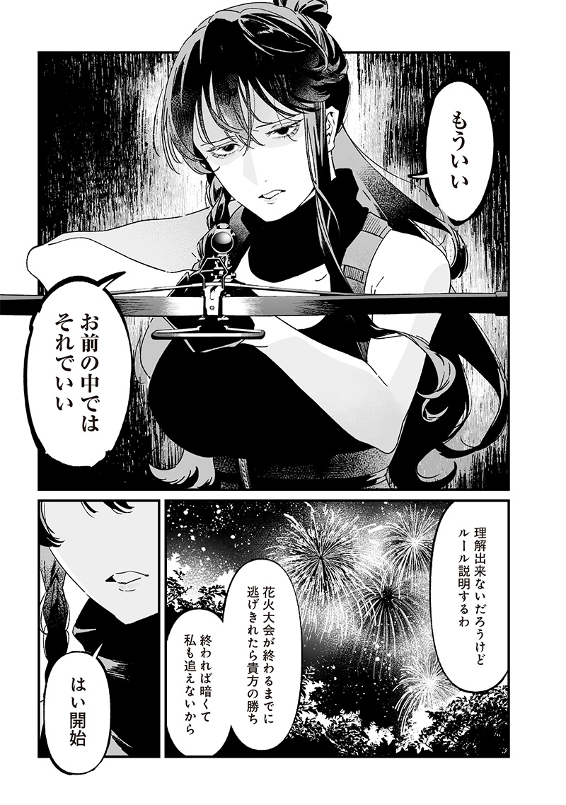 母の断罪 Chap 26 - Next Chap 27