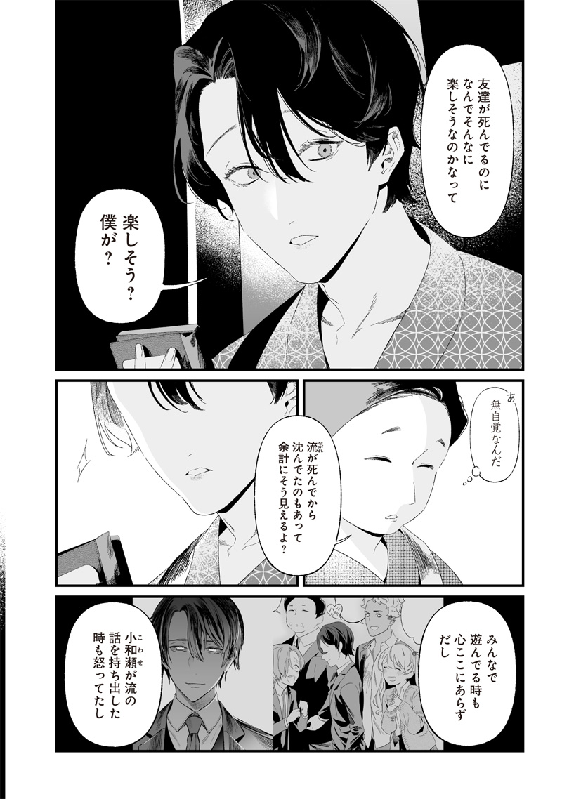 母の断罪 Chap 28 - Next Chap 29