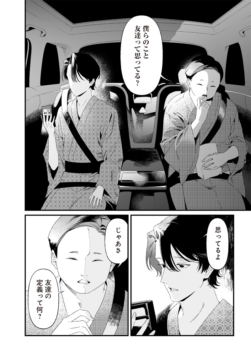 母の断罪 Chap 28 - Next Chap 29
