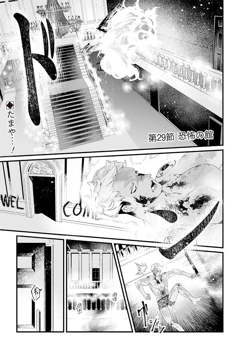 母の断罪 Chap 29 - Next Chap 30