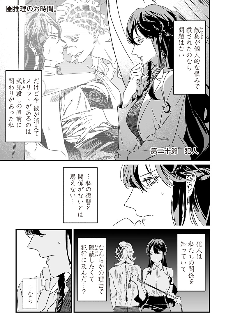 母の断罪 Chap 20 - Next Chap 21