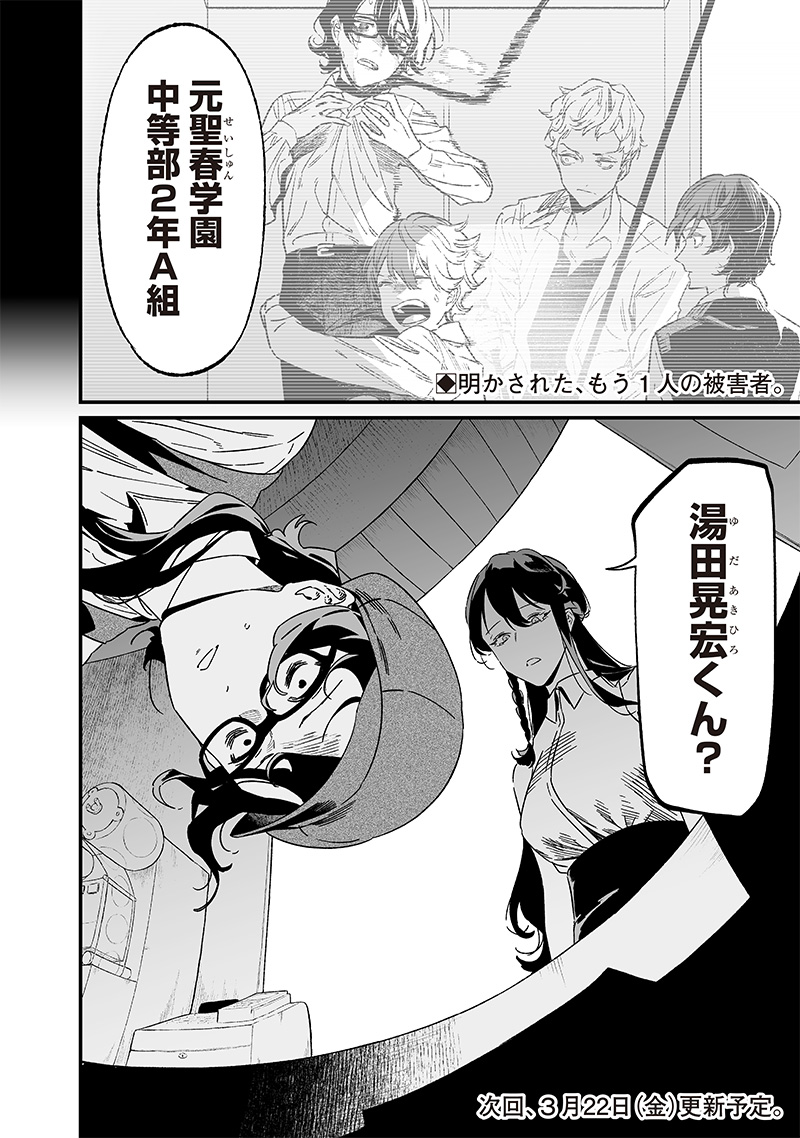 母の断罪 Chap 20 - Next Chap 21