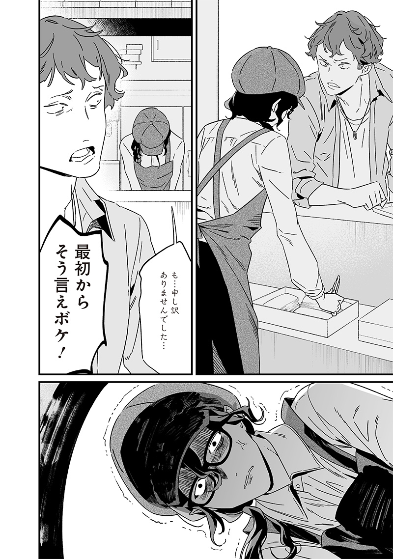 母の断罪 Chap 20 - Next Chap 21