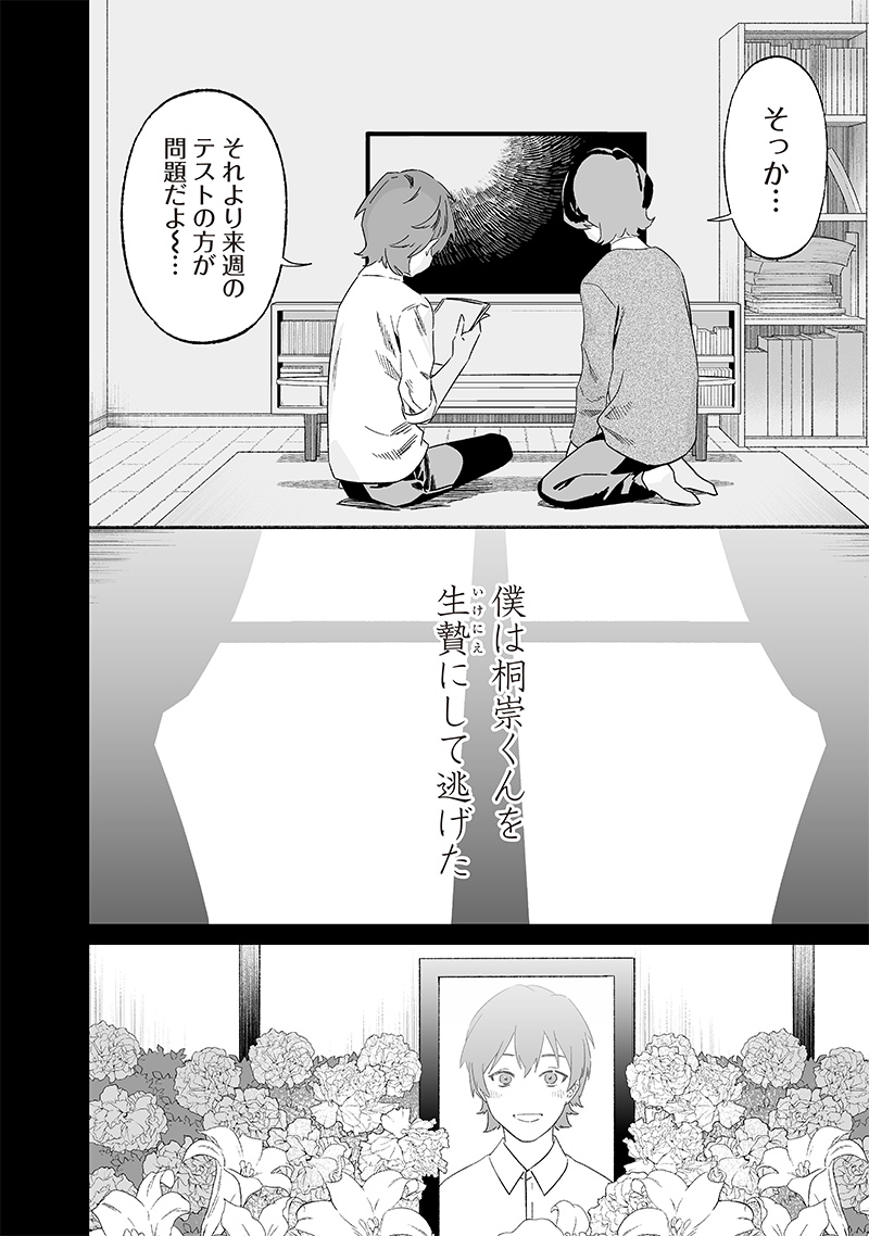 母の断罪 Chap 21 - Next Chap 22
