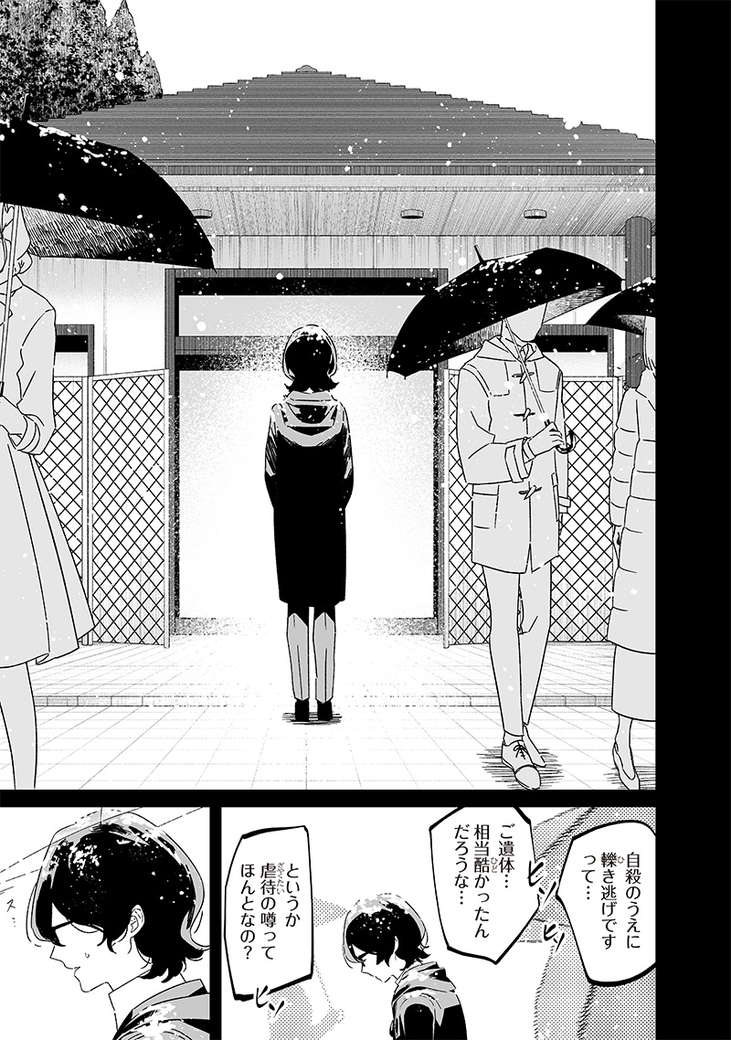 母の断罪 Chap 21 - Next Chap 22