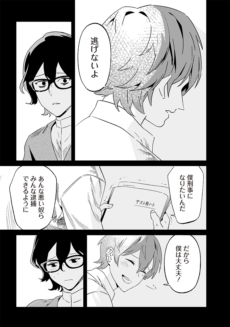 母の断罪 Chap 21 - Next Chap 22