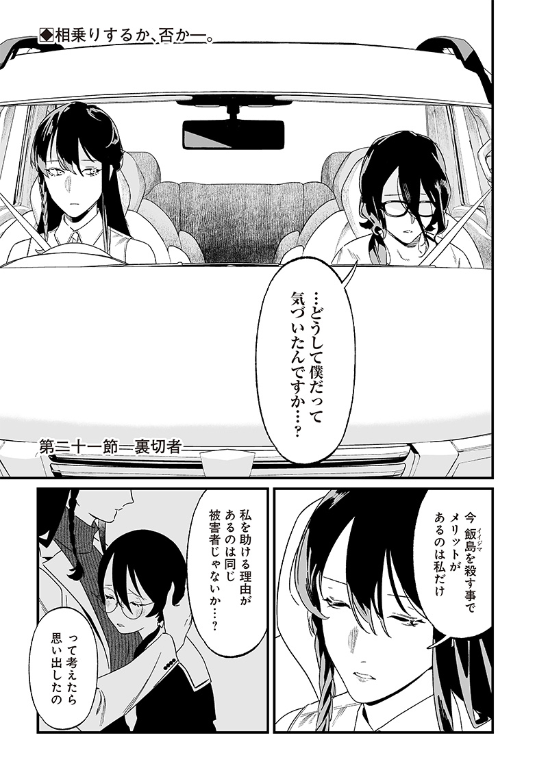 母の断罪 Chap 21 - Next Chap 22
