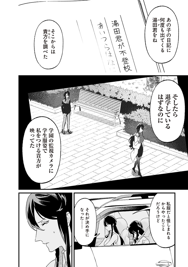母の断罪 Chap 21 - Next Chap 22