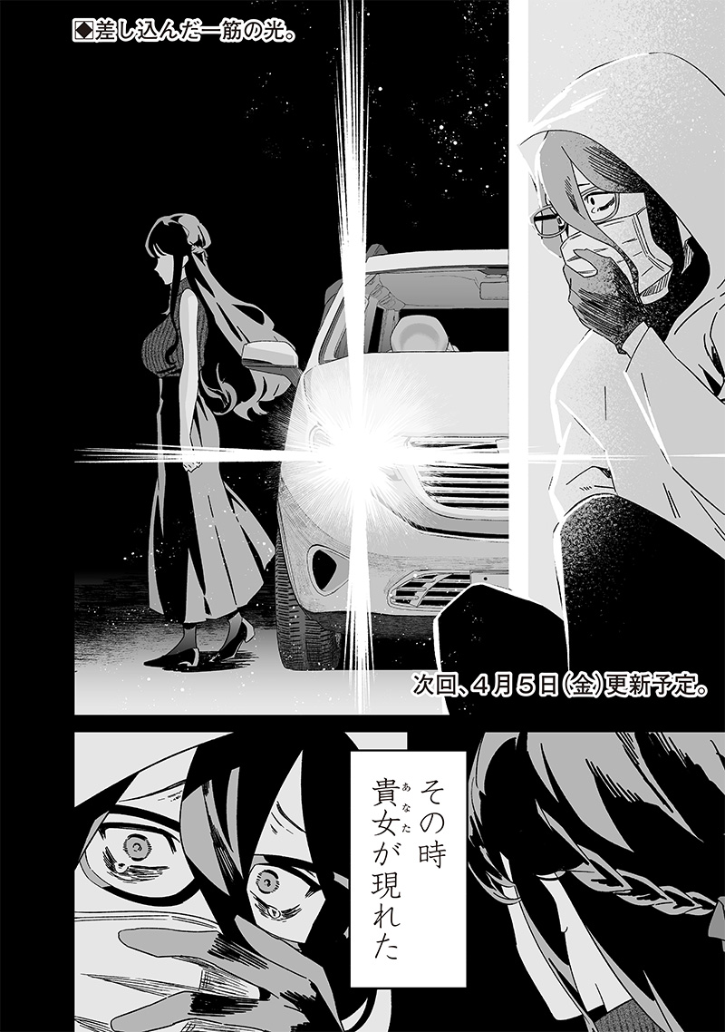 母の断罪 Chap 21 - Next Chap 22