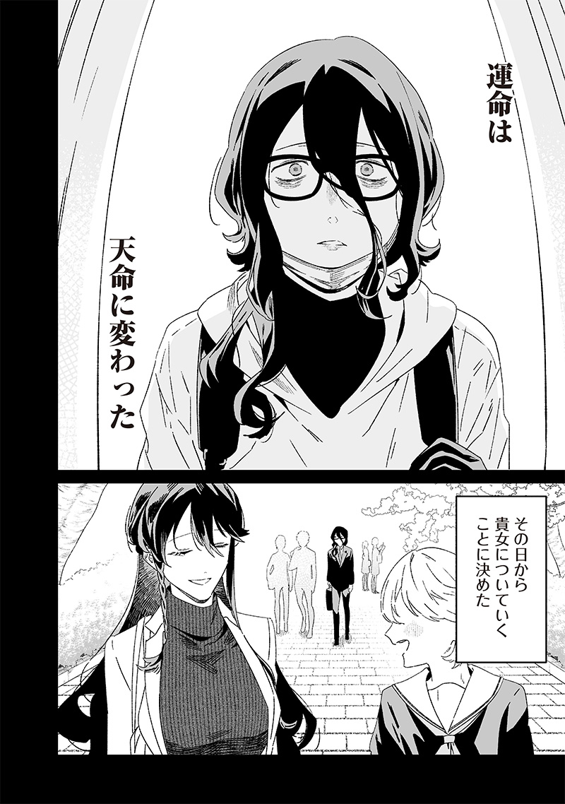 母の断罪 Chap 22 - Next Chap 23
