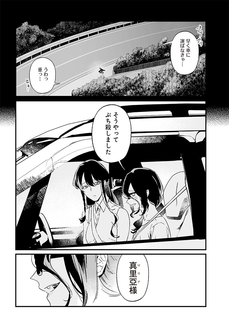 母の断罪 Chap 22 - Next Chap 23