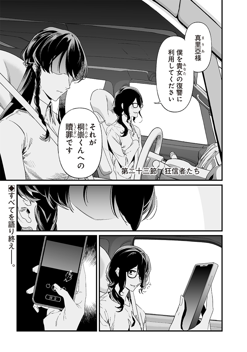 母の断罪 Chap 23 - Next Chap 24