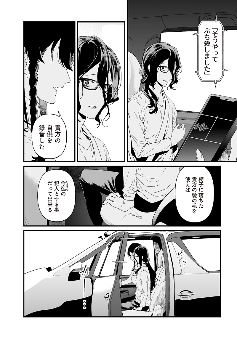 母の断罪 Chap 23 - Next Chap 24