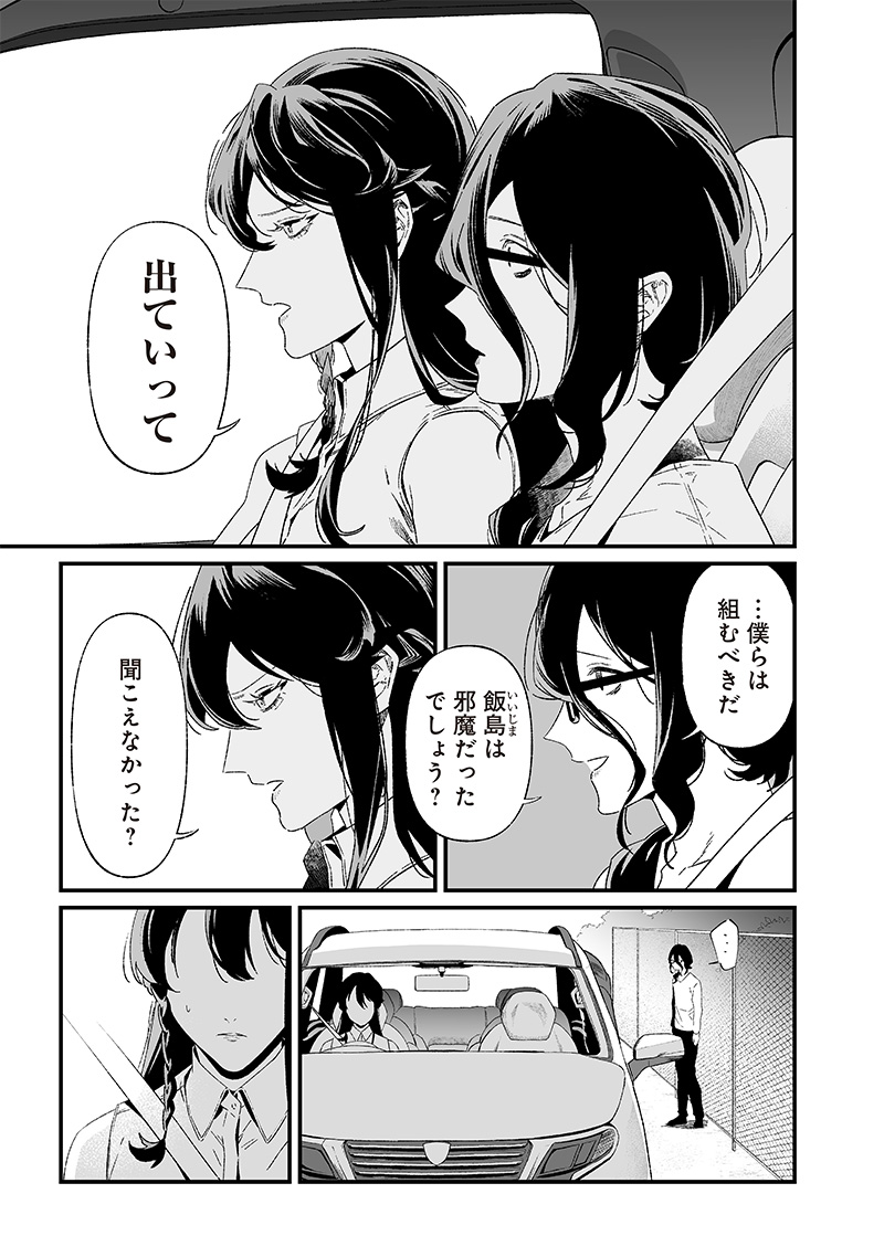 母の断罪 Chap 23 - Next Chap 24
