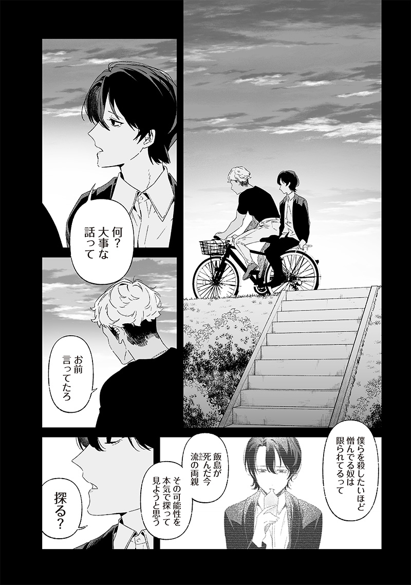 母の断罪 Chap 23 - Next Chap 24