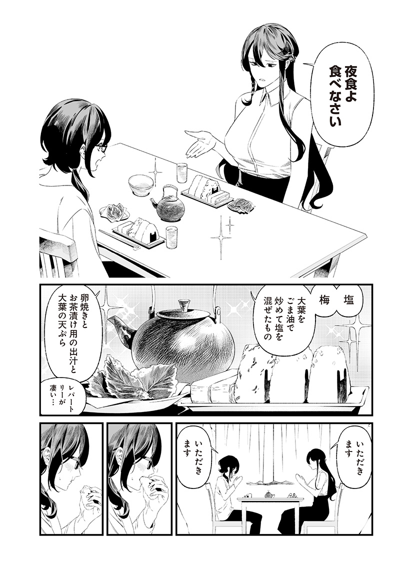 母の断罪 Chap 34 - Next Chap 35