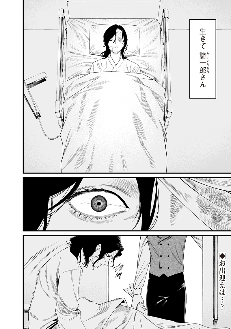 母の断罪 Chap 34 - Next Chap 35