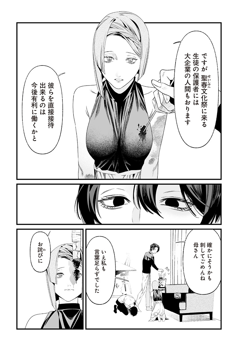 母の断罪 Chap 36 - Next Chap 37