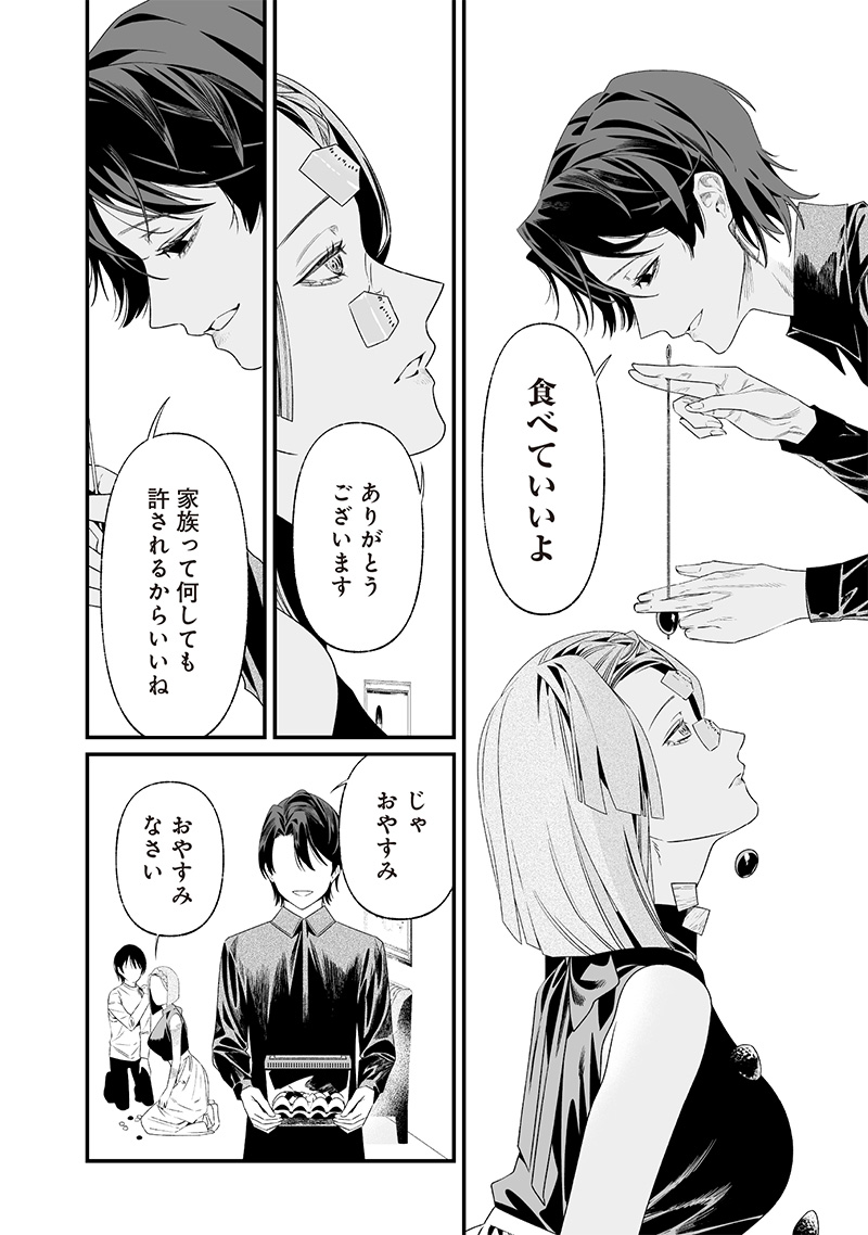 母の断罪 Chap 36 - Next Chap 37