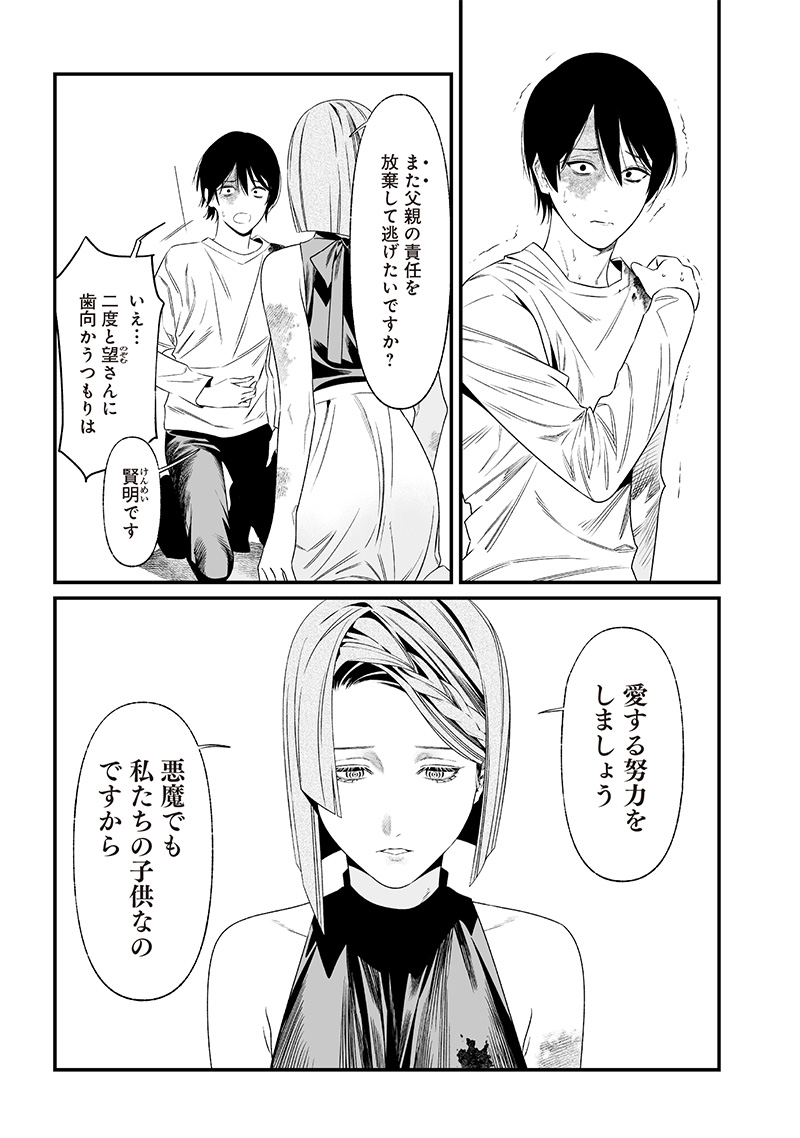 母の断罪 Chap 36 - Next Chap 37