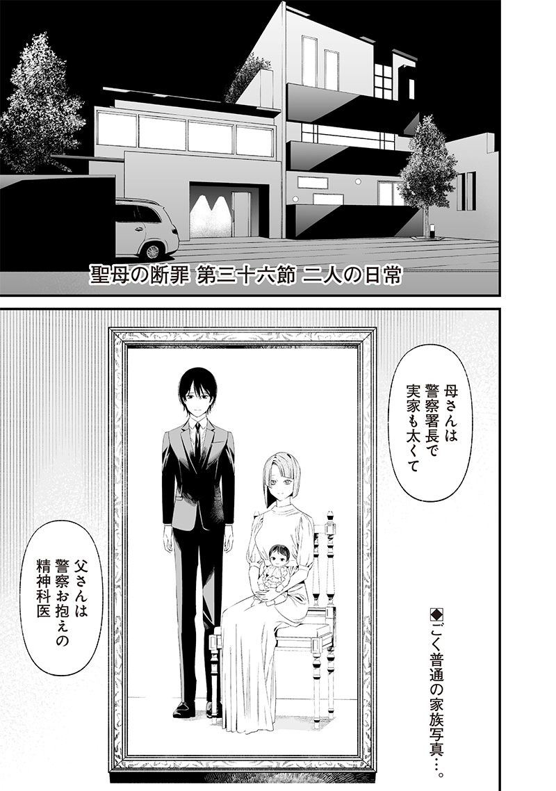母の断罪 Chap 36 - Next Chap 37