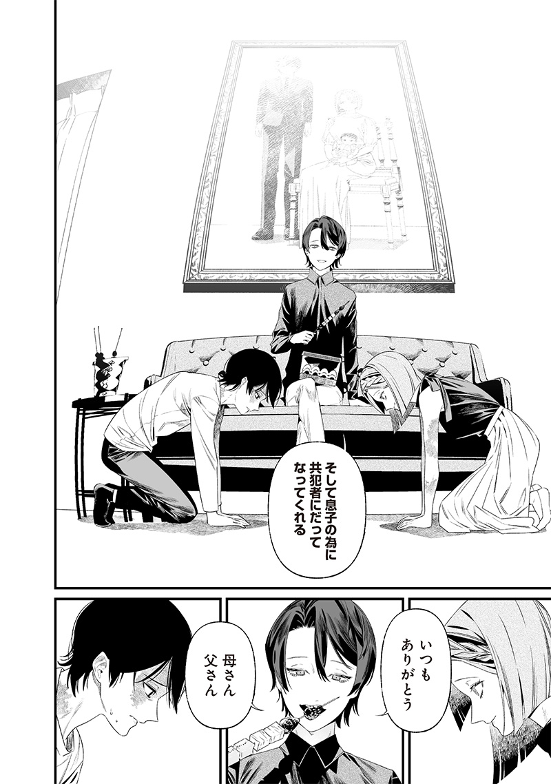 母の断罪 Chap 36 - Next Chap 37