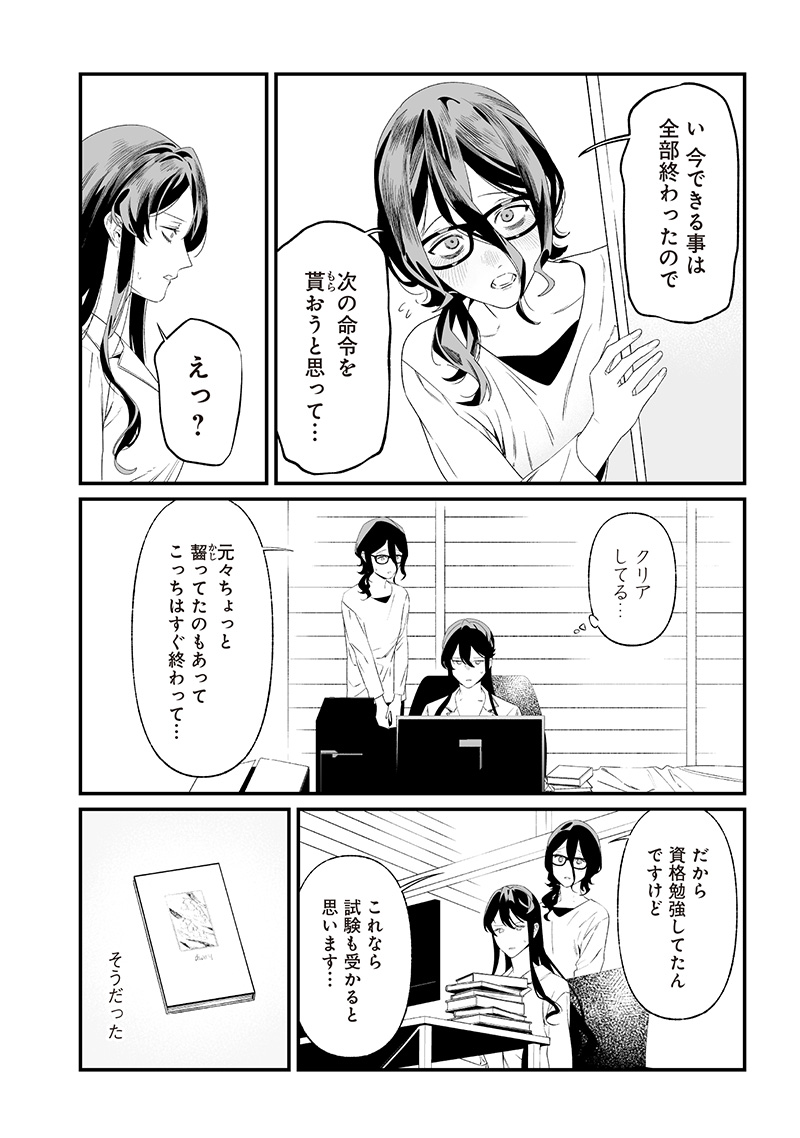 母の断罪 Chap 36 - Next Chap 37