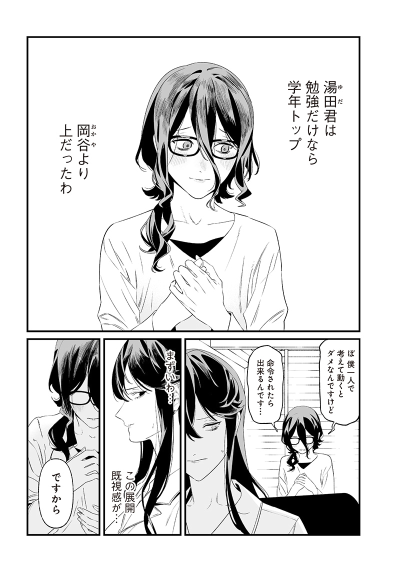 母の断罪 Chap 36 - Next Chap 37