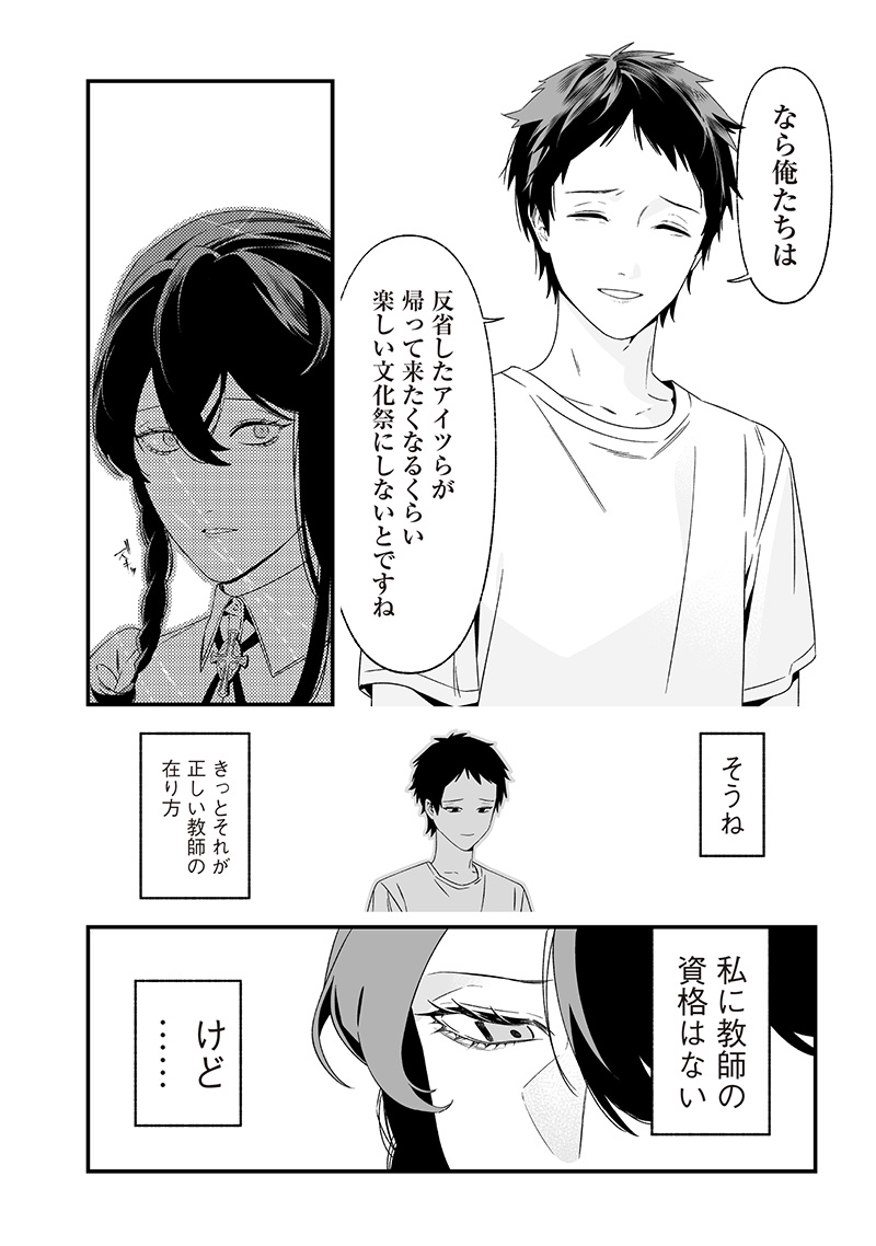 母の断罪 Chap 37 - Next Chap 38