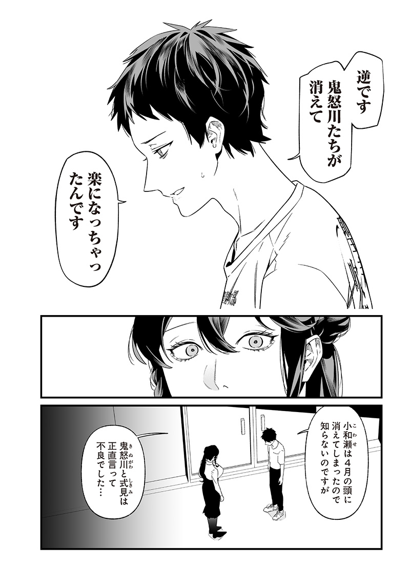 母の断罪 Chap 37 - Next Chap 38