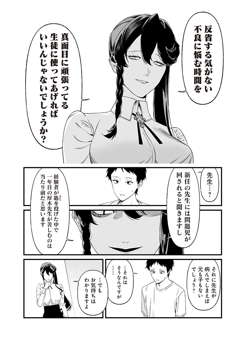 母の断罪 Chap 37 - Next Chap 38