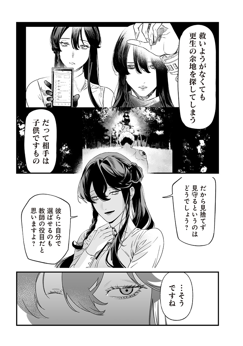 母の断罪 Chap 37 - Next Chap 38